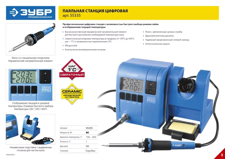 Паяльные станции цифровые 150-450C серия ПРОФЕССИОНАЛ купить в Новом Уренгое