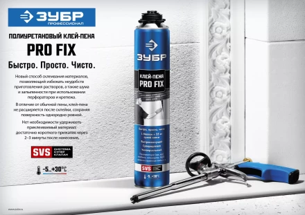 Клей-пена PRO FIX серия ПРОФЕССИОНАЛ купить в Новом Уренгое