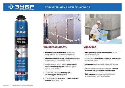 Клей-пена PRO FIX серия ПРОФЕССИОНАЛ купить в Новом Уренгое