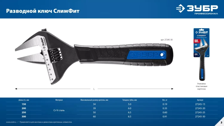 ЗУБР СлимФит, 300 / 60 мм, разводной ключ, ПРОФЕССИОНАЛ (27245-30) купить в Новом Уренгое