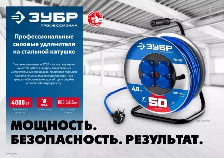 ЗУБР ПВС-325, ПВС, 3 x 2.5 мм2, 50 м, 4000 Вт, IP44, силовой удлинитель на стальной катушке, Профессионал (55102-50) купить в Новом Уренгое