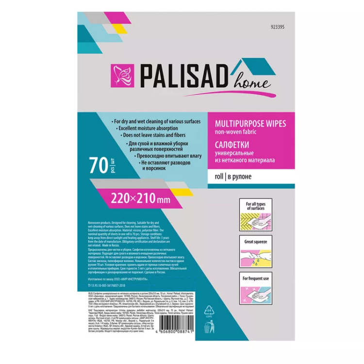 Салфетки универсальные из нетканого материала в рулоне Home Palisad 923395, 220 x 210 мм, 70 шт купить в Новом Уренгое
