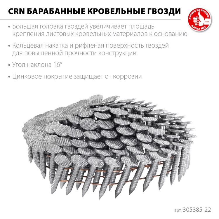 ЗУБР CRN 22 х 3.1 мм, барабанные гвозди кровельные оцинкованные, 9000 шт (305385-22) купить в Новом Уренгое