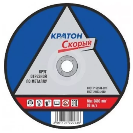 Круг отрезной по металлу A46TBF 230 х 1,8 х 22,2 мм Кратон Скорый 1 07 02 032 купить в Новом Уренгое