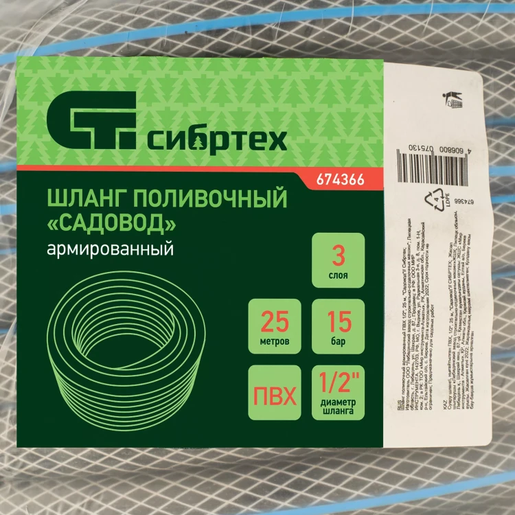Шланг поливочный армированный Сибртех ПВХ, 1/2", 25 м, "Садовод" 674366 купить в Новом Уренгое