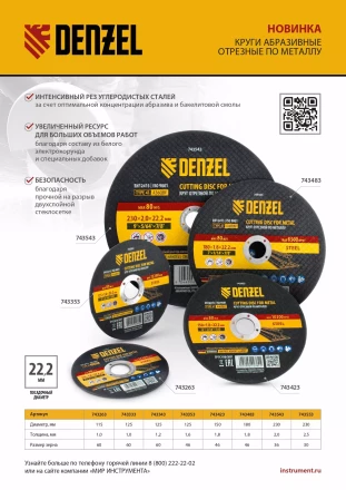 Круг отрезной по металлу, 230 х 2,5 х 22,2 мм, A30QBF Denzel 743553 купить в Новом Уренгое