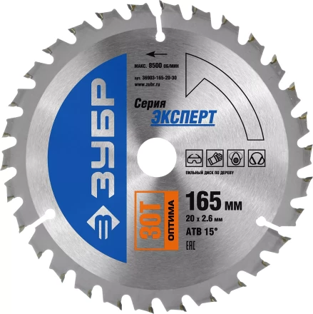 Диск пильный ЗУБР &quot;ЭКСПЕРТ&quot; &quot;Оптимальный рез&quot; по дереву, 165х20мм, 30Т 36903-165-20-30 купить в Новом Уренгое