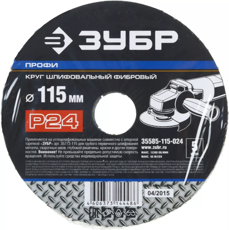Круг шлифовальный ЗУБР "ПРОФИ" фибровый, для УШМ, P24, 115х22мм, 5 листов 35585-115-024 купить в Новом Уренгое