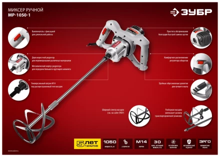 Миксер строительный 2 скорости МР-1050-1 серия МАСТЕР купить в Новом Уренгое