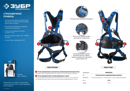 Удерживающая привязь 4 точки крепления серия ПРОФЕССИОНАЛ купить в Новом Уренгое