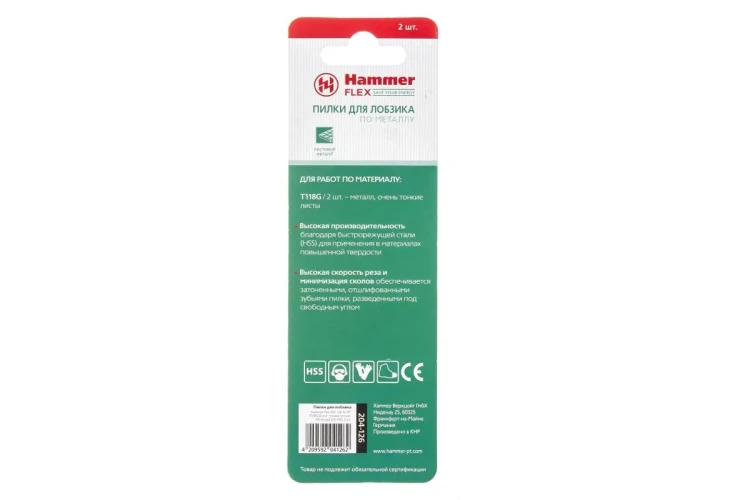 Пилки для лобзика HAMMER 204-126 JG MT T229G (2 шт.) купить в Новом Уренгое