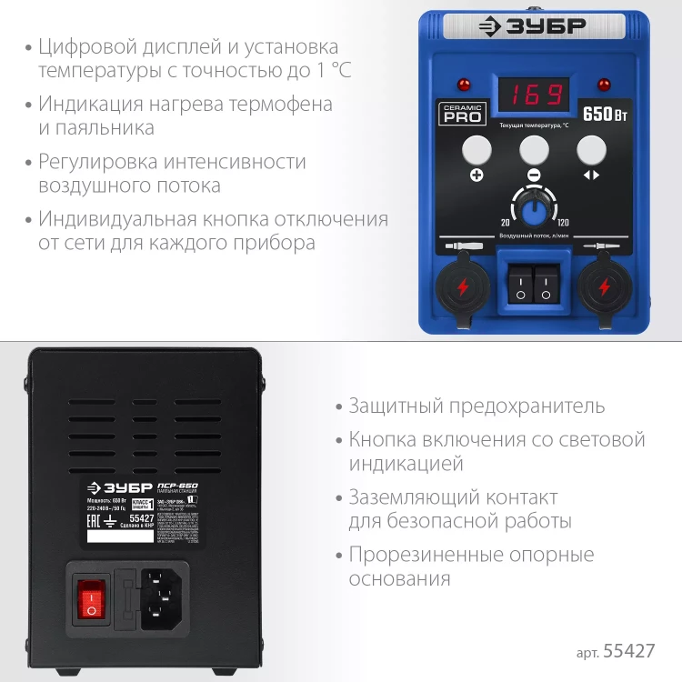 ЗУБР ПСР-650, 100 - 500°С, 650 Вт, 2 в 1, ремонтная паяльная станция, Профессионал (55427) купить в Новом Уренгое