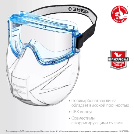 ЗУБР ПАНОРАМА ЩИТ, закрытого типа, стекло из ударопрочн поликарбоната, в компл со щитком, защитные очки с непрямой вентиляцией, Профессионал (110233) купить в Новом Уренгое