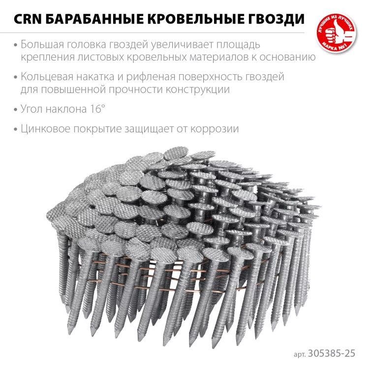 ЗУБР CRN 25 х 3.1 мм, барабанные гвозди кровельные оцинкованные, 9000 шт (305385-25) купить в Новом Уренгое