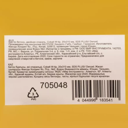 Бур по бетону Denzel, 20 x 310 мм, двойная спираль, три пылеотводящие кромки, 705048 купить в Новом Уренгое