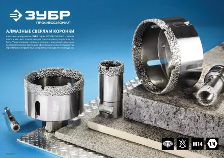 Коронка алмазная универсальная, технология ВВС, d=10 мм, посадка М14, ЗУБР Профессионал 29865-10-М14 29865-10-M14 купить в Новом Уренгое