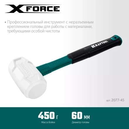 Киянка KRAFTOOL X-FORCE белая с фибергласовой рукояткой 2077-45 купить в Новом Уренгое
