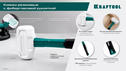 Киянка KRAFTOOL X-FORCE белая с фибергласовой рукояткой 2077-45 купить в Новом Уренгое