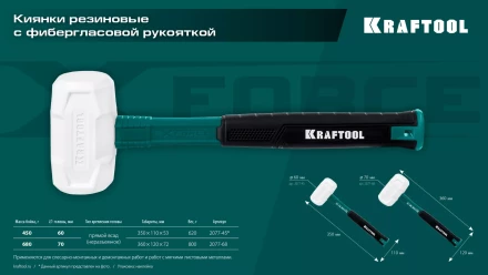 Киянка KRAFTOOL X-FORCE белая с фибергласовой рукояткой 2077-45 купить в Новом Уренгое