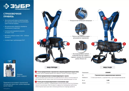 Удерживающая привязь 5 точек крепления серия ПРОФЕССИОНАЛ купить в Новом Уренгое