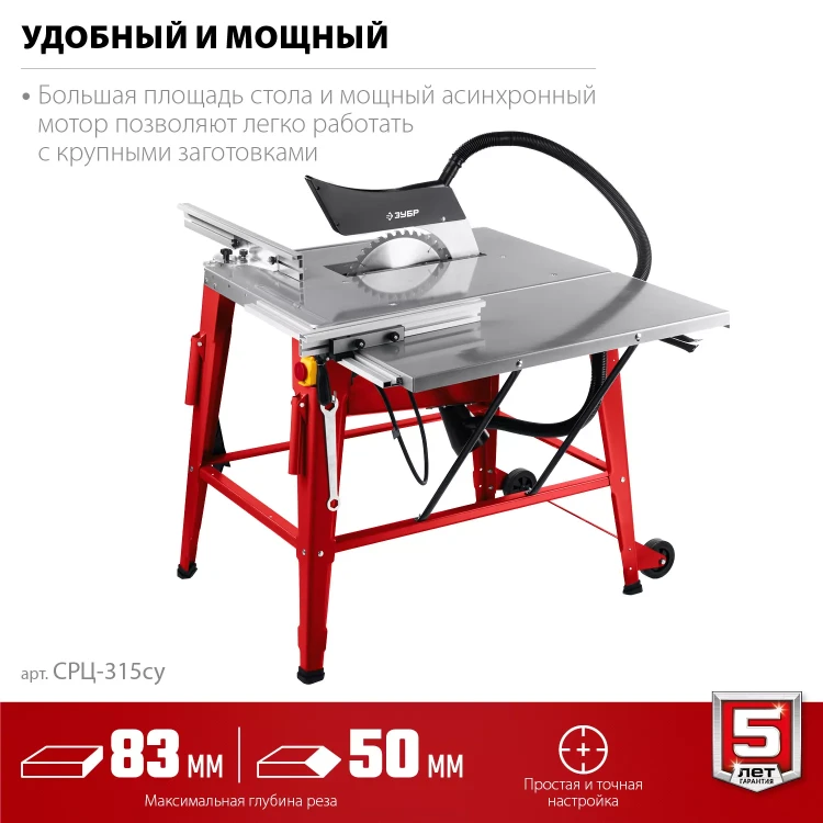 ЗУБР d 315 мм, 2200 Вт, распиловочный станок с удлинителем (СРЦ-315су) купить в Новом Уренгое