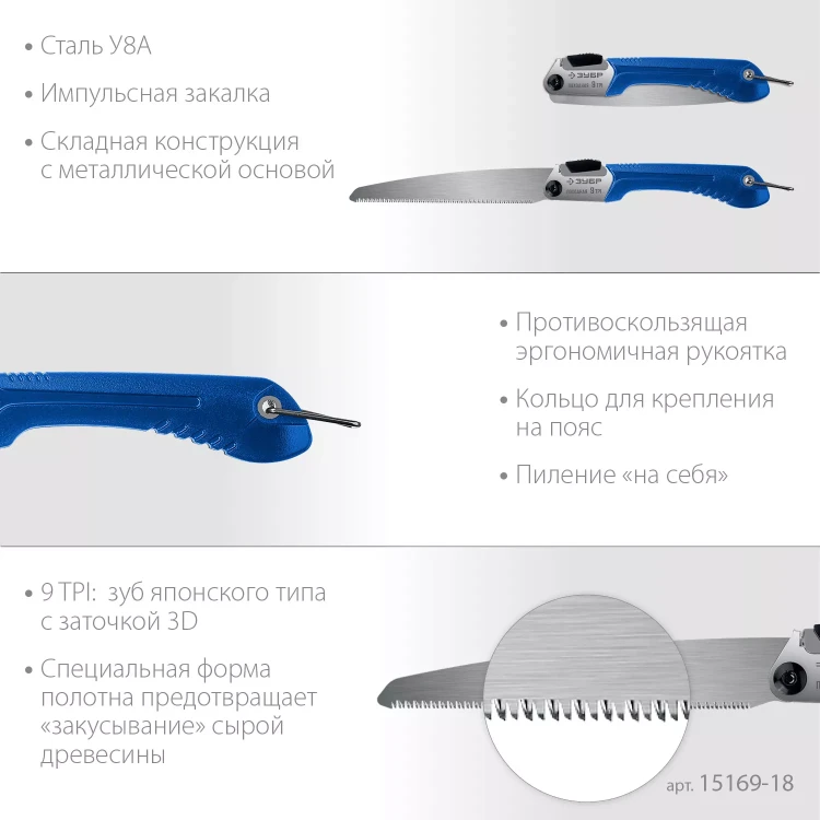 ЗУБР Походная 9, 205 мм, ножовка для быстрого реза сырой древесины, Профессионал (15169-18) купить в Новом Уренгое