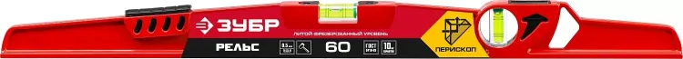 ЗУБР РЕЛЬС, 600 мм, двутавровый, с перископом, литой уровень (34724-060) купить в Новом Уренгое