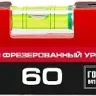 ЗУБР РЕЛЬС, 600 мм, двутавровый, с перископом, литой уровень (34724-060) купить в Новом Уренгое