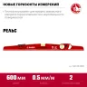 ЗУБР РЕЛЬС, 600 мм, двутавровый, с перископом, литой уровень (34724-060) купить в Новом Уренгое