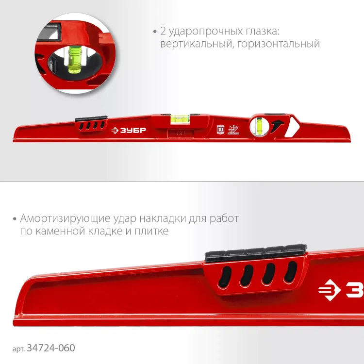 ЗУБР РЕЛЬС, 600 мм, двутавровый, с перископом, литой уровень (34724-060) купить в Новом Уренгое