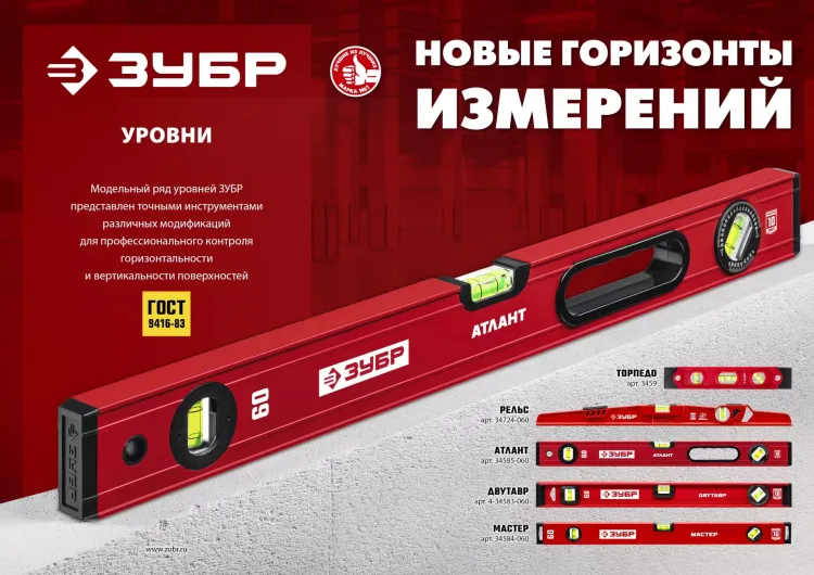 ЗУБР РЕЛЬС, 600 мм, двутавровый, с перископом, литой уровень (34724-060) купить в Новом Уренгое