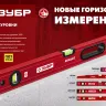 ЗУБР РЕЛЬС, 600 мм, двутавровый, с перископом, литой уровень (34724-060) купить в Новом Уренгое