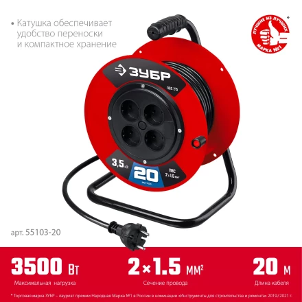 ЗУБР ПВС-215, ПВС, 2 х 1.5 мм2, 20 м, 3500 Вт, силовой удлинитель на катушке (55103-20) купить в Новом Уренгое
