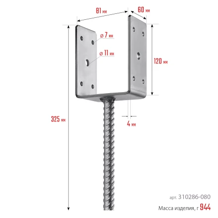ЗУБР ОС-U, 81 x 120 x 60 мм, U-образное основание столба (310286-080) купить в Новом Уренгое