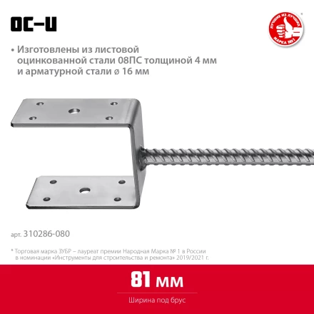 ЗУБР ОС-U, 81 x 120 x 60 мм, U-образное основание столба (310286-080) купить в Новом Уренгое