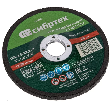 Круг шлифовальный по металлу Сибртех, 125 х 6 х 22.2 мм, 9%WA+75%A+16%B, 744007 купить в Новом Уренгое