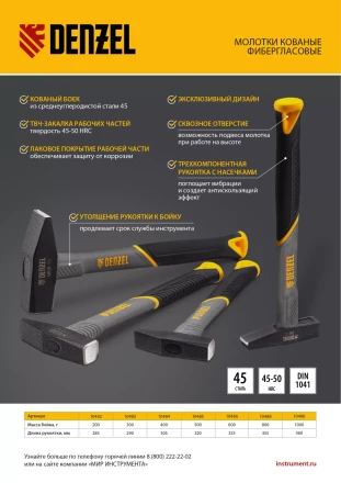 Молоток слесарный, 1000 г Denzel, кованый, фибергласовая рукоятка c TPR покрытием 10490 купить в Новом Уренгое