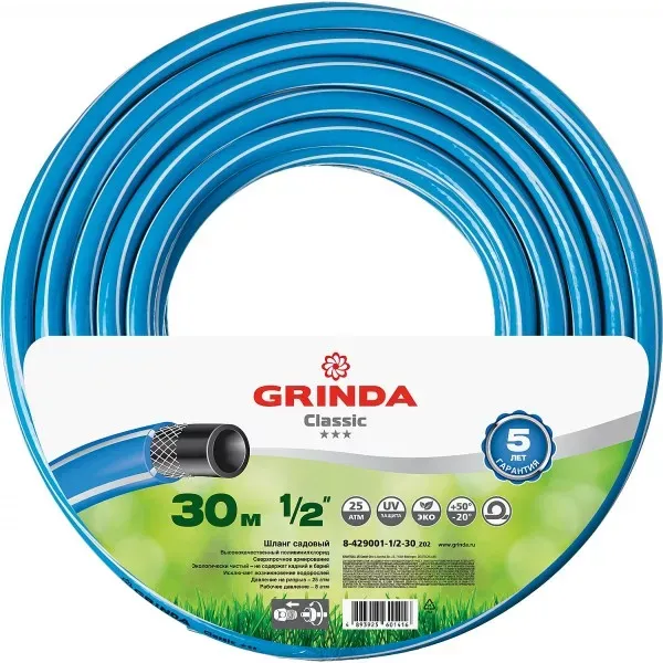 Шланг GRINDA CLASSIC поливочный, 25 атм., армированный, 3-х слойный, 1/2"х30м 8-429001-1/2-30_z02 купить в Новом Уренгое