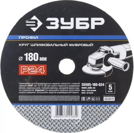 Круг шлифовальный ЗУБР &quot;ПРОФИ&quot; фибровый, для УШМ, P24, 180х22мм, 5 листов 35585-180-024 купить в Новом Уренгое