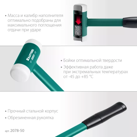 Безынерционный молоток KRAFTOOL DEAD BLOW с бойками из полиамида 2078-50 купить в Новом Уренгое