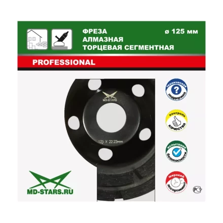 Фрезы алмазные торцевые сегментные FATS150 купить в Новом Уренгое