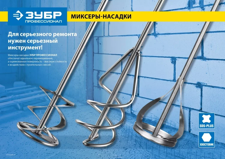 Миксеры для красок серия ПРОФЕССИОНАЛ 06036-08-40 купить в Новом Уренгое