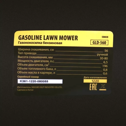 Газонокосилка бензиновая GLD-560, 196 см3, ширина 56 см Denzel 58808 купить в Новом Уренгое