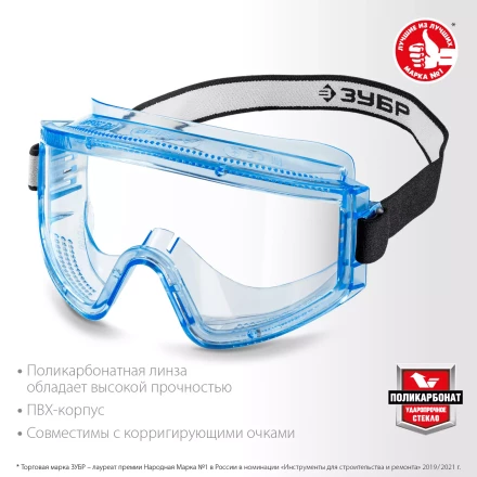 ЗУБР ПАНОРАМА П, закрытого типа, стекло из ударопрочного поликарбоната, защитные очки с прямой вентиляцией, Профессионал (110231) купить в Новом Уренгое