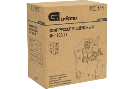Воздушный компрессор СИБРТЕХ КК-1100/22 58036 купить в Новом Уренгое