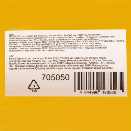 Бур по бетону Denzel, 20 x 600 мм , двойная спираль, три пылеотводящие кромки, 705050 купить в Новом Уренгое