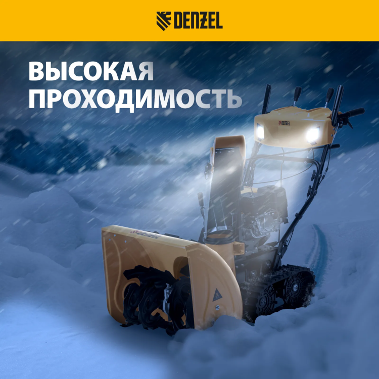 Бензиновая снегоуборочная машина Denzel SBM 610DT PRO, 212cc, гусеницы, эл.старт, блок. дифф. купить в Новом Уренгое