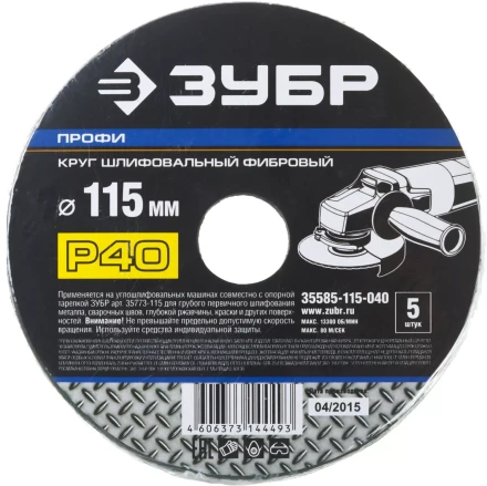 Круг шлифовальный ЗУБР &quot;ПРОФИ&quot; фибровый, для УШМ, P40, 115х22мм, 5 листов 35585-115-040 купить в Новом Уренгое