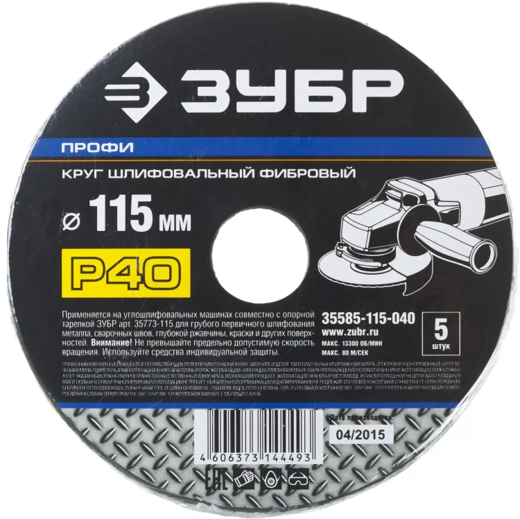 Круг шлифовальный ЗУБР "ПРОФИ" фибровый, для УШМ, P40, 115х22мм, 5 листов 35585-115-040 купить в Новом Уренгое