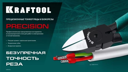 Прецизионные бокорезы Slim Precision 220017-4-12 купить в Новом Уренгое